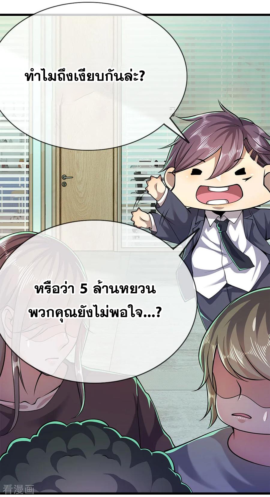 มหาเทพเซียนหมอ ตอนที่ 160 หน้า 14