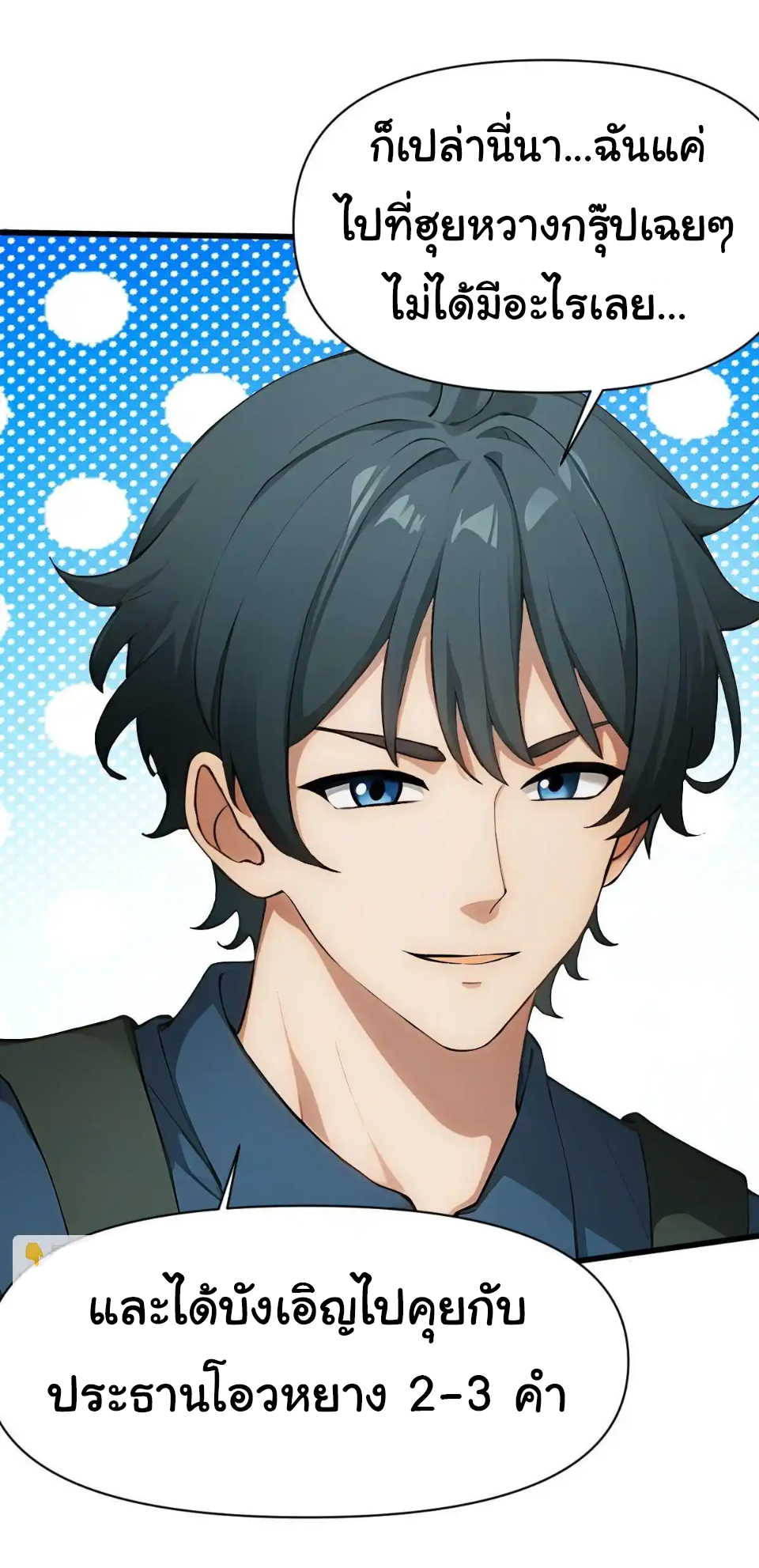 ภรรยาจักรพรรดินีกับสามีขยะ ตอนที่ 24 หน้า 13