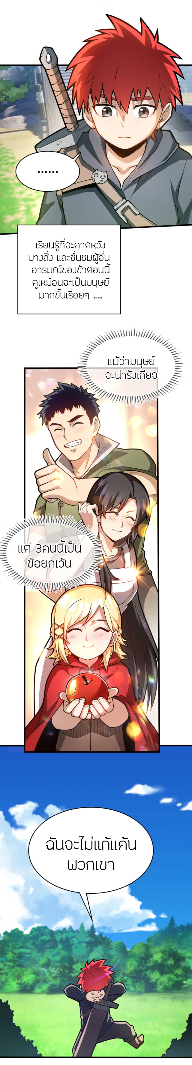 การกลับชาติมาเกิดของมังกร ตอนที่ 6 หน้า 4