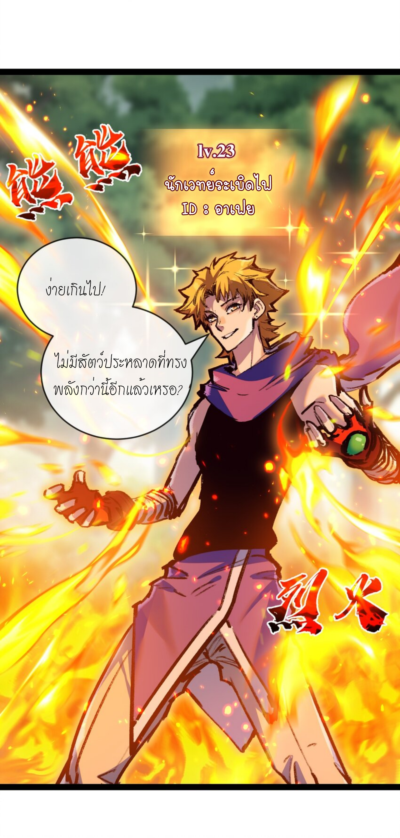 ซานเยว่ ตอนที่ 13 หน้า 11