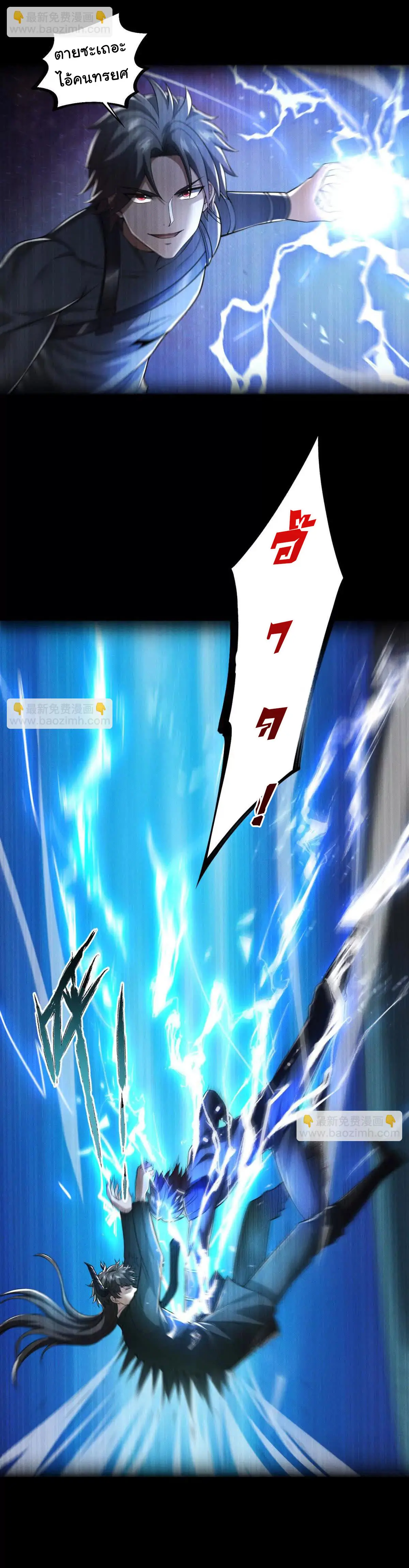 อัพเลเวลสุดขีดเพราะฉันคือจ้าวแห่งภัยพิบัติ ( I escalated with calamity ) ตอนที่ 21 หน้า 9
