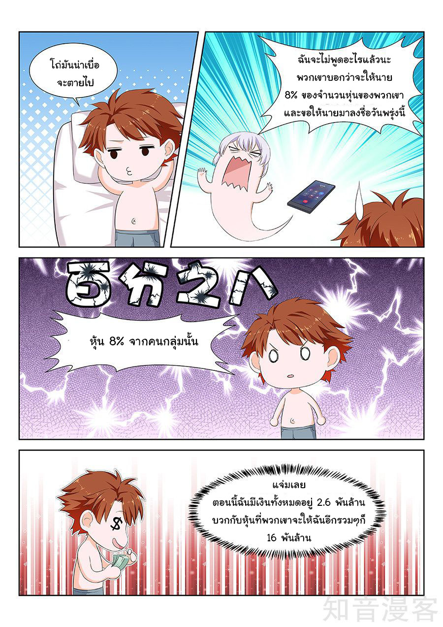 เจียงไป๋กับระบบนครหลวง ตอนที่ 131 หน้า 2