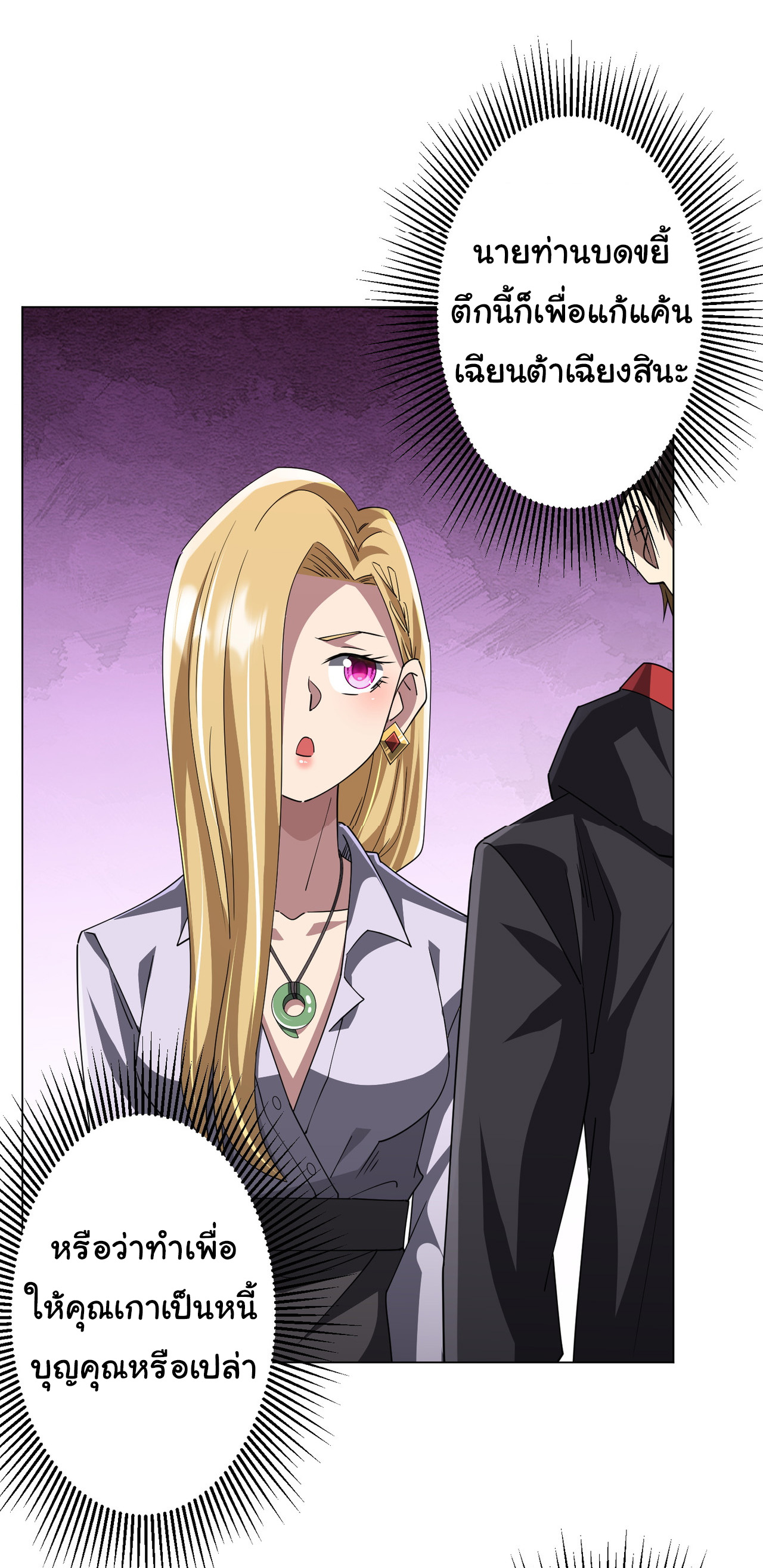 Start with trillions of coins ตอนที่ 98 หน้า 6