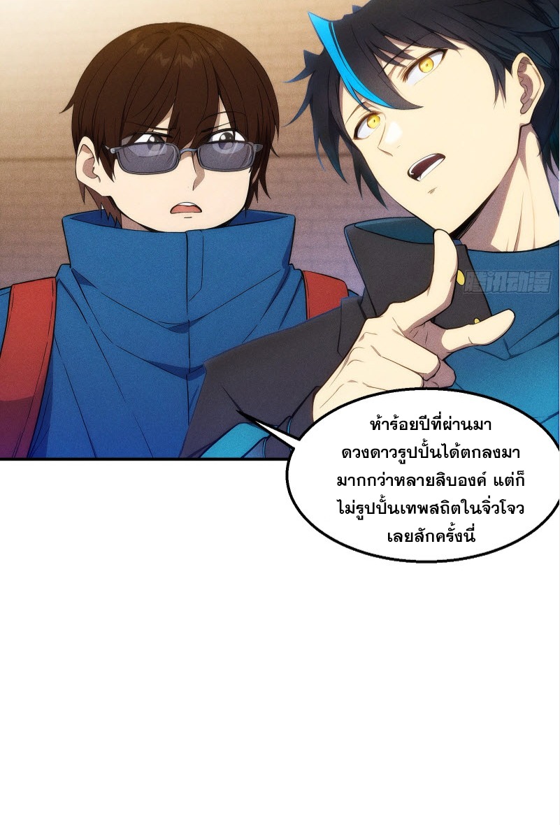 ข้าจะปลุกเทพเจ้าขึ้นมา! (I Have Revived The Chinese Gods!) ตอนที่ 2 หน้า 21