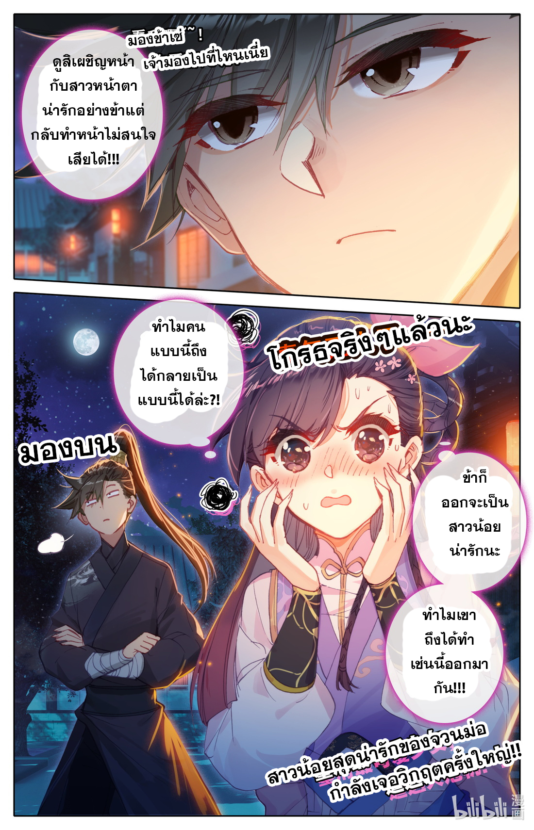 A record of a mortal's journey to immortality(ทันจีน) ตอนที่ 49 หน้า 13