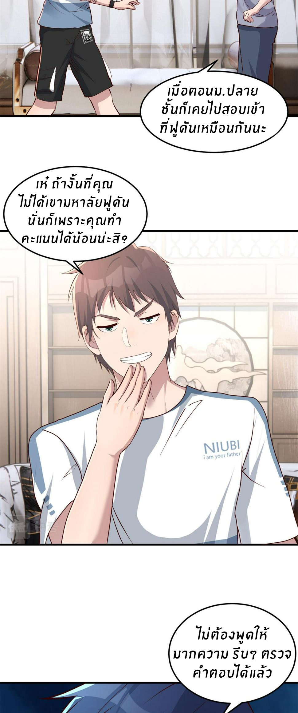 พี่สาวอยากเล่นคุณ ตอนที่ 126 หน้า 21