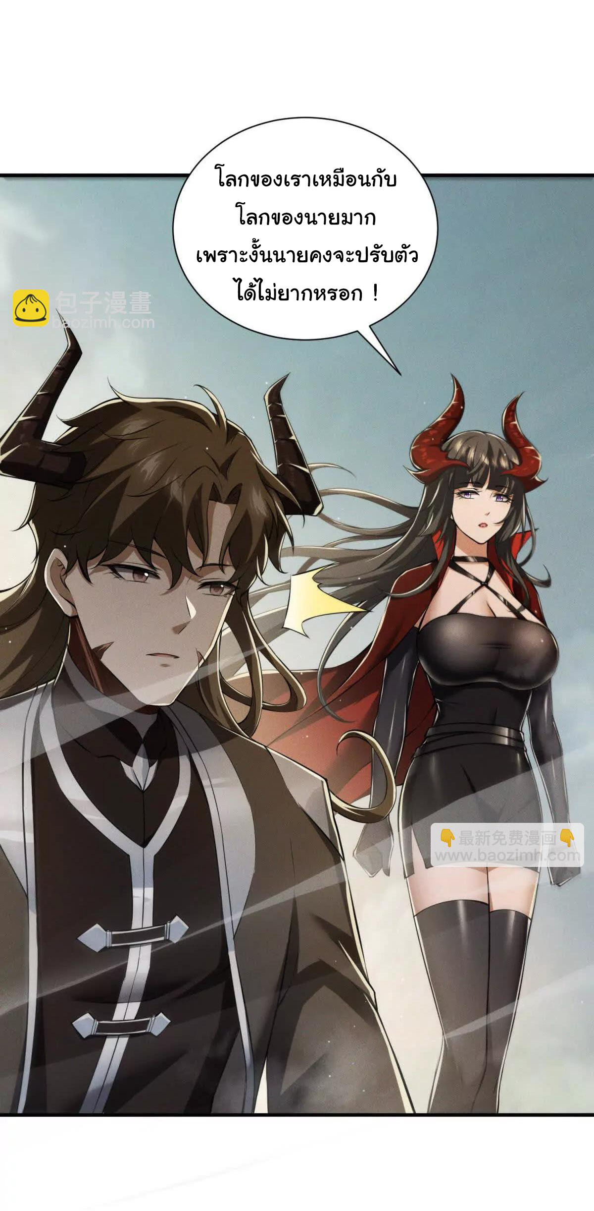 อัพเลเวลสุดขีดเพราะฉันคือจ้าวแห่งภัยพิบัติ ( I escalated with calamity ) ตอนที่ 7 หน้า 11