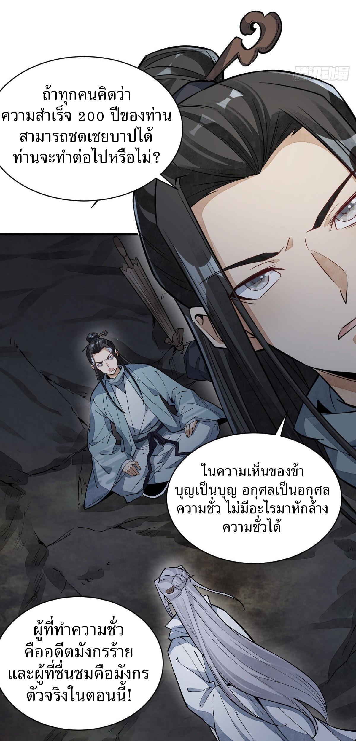 Lan Ke Qi Yuan ตอนที่ 34 หน้า 28