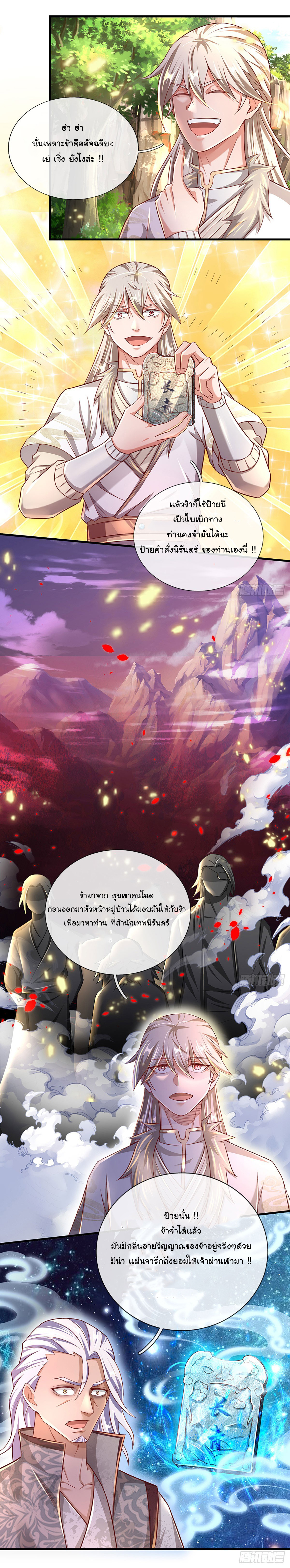 ยอดยุทธมารโอสถ ตอนที่ 32 หน้า 13