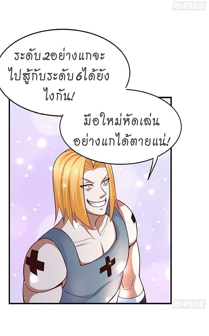 The best game master of the city – สุดยอดเซียนเกมแห่งคนร ตอนที่ 14 หน้า 27