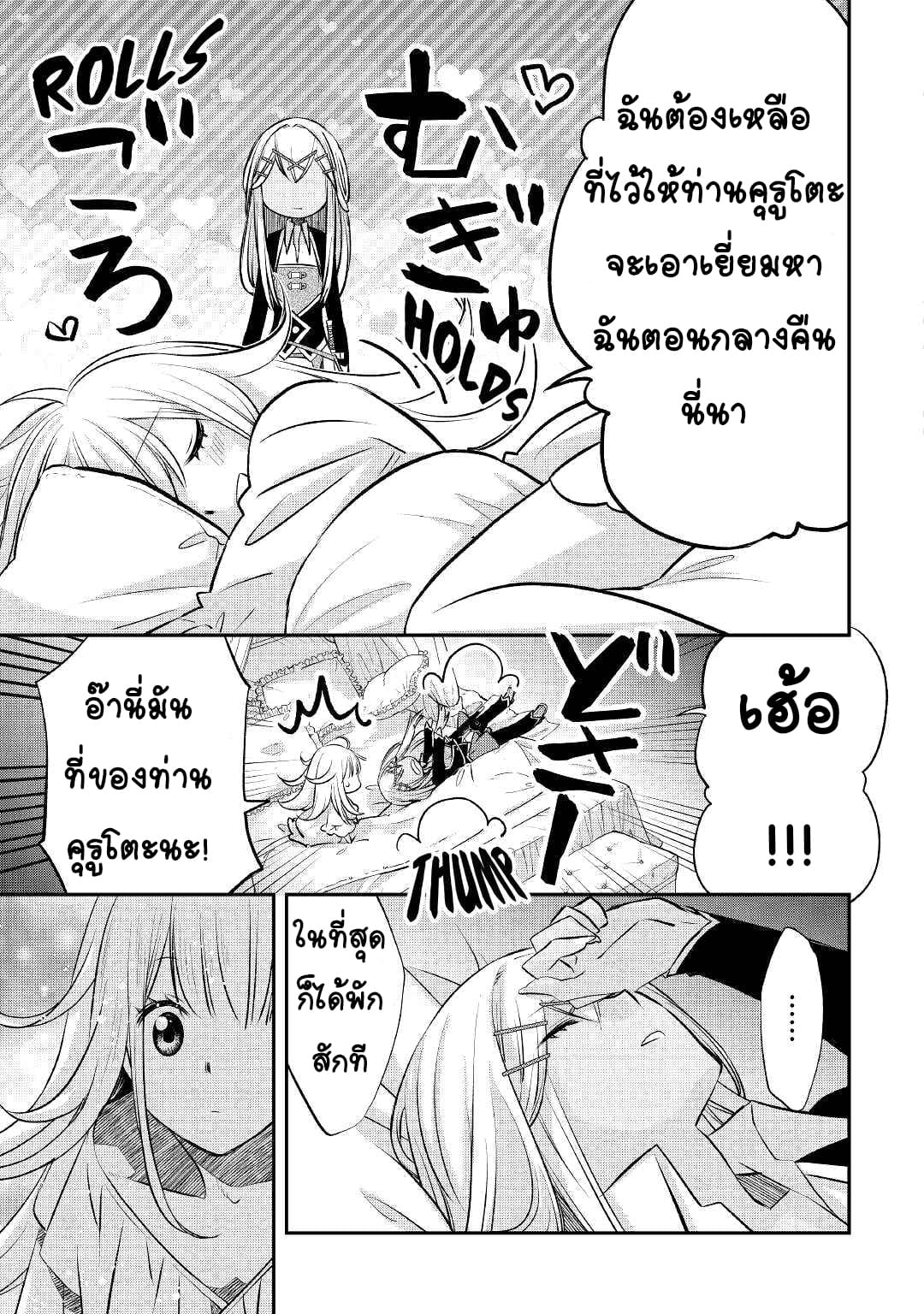 Kanchigai No Atelier Master ตอนที่ 17 หน้า 5