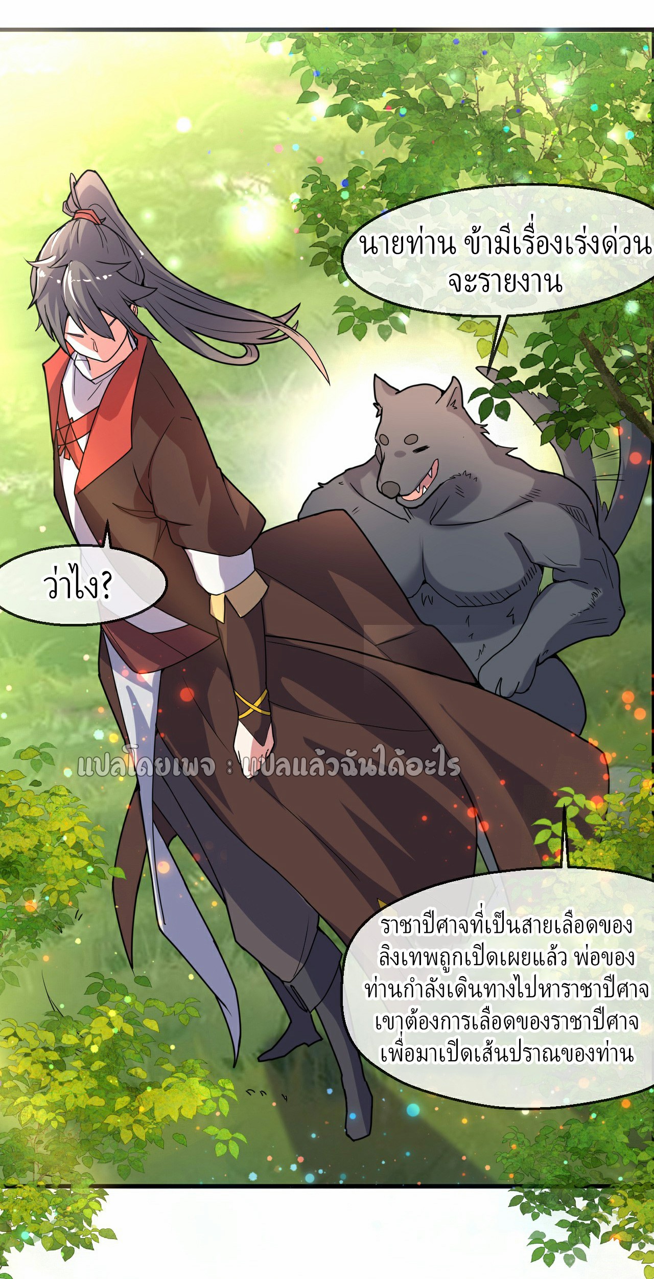 (ชนจีน)จุติเทพจักรพรรดิเกิดมาทั้งทีมีคะแนนเป็นล้าน ตอนที่ 5 หน้า 16