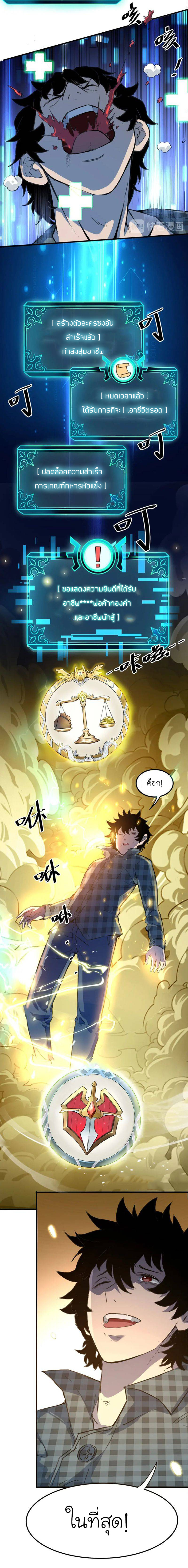 The King Of Bugs ตอนที่ 1 หน้า 55