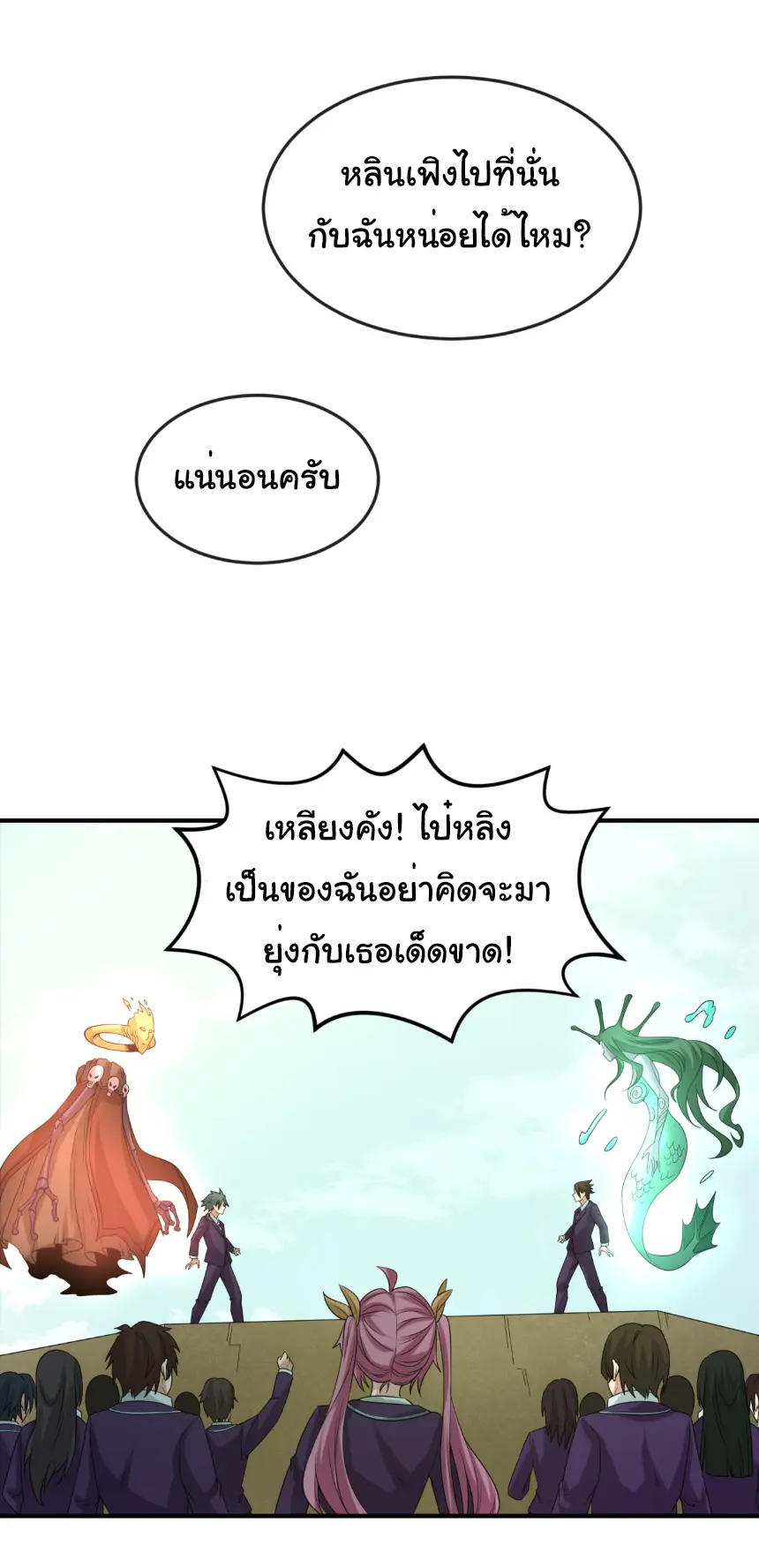 Junior Brother Demon Sovereign is too devoted ตอนที่ 154 หน้า 24