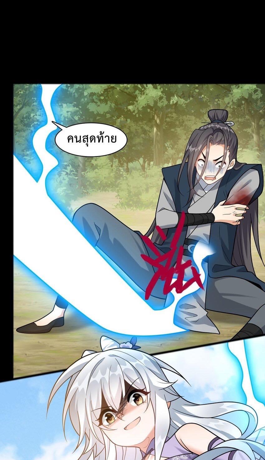 กลับชาติมาเกิดใหม่เเก้เเค้นศิษย์เนรคุณ (ศิษย์เบิ้มๆ) ตอนที่ 18 หน้า 21
