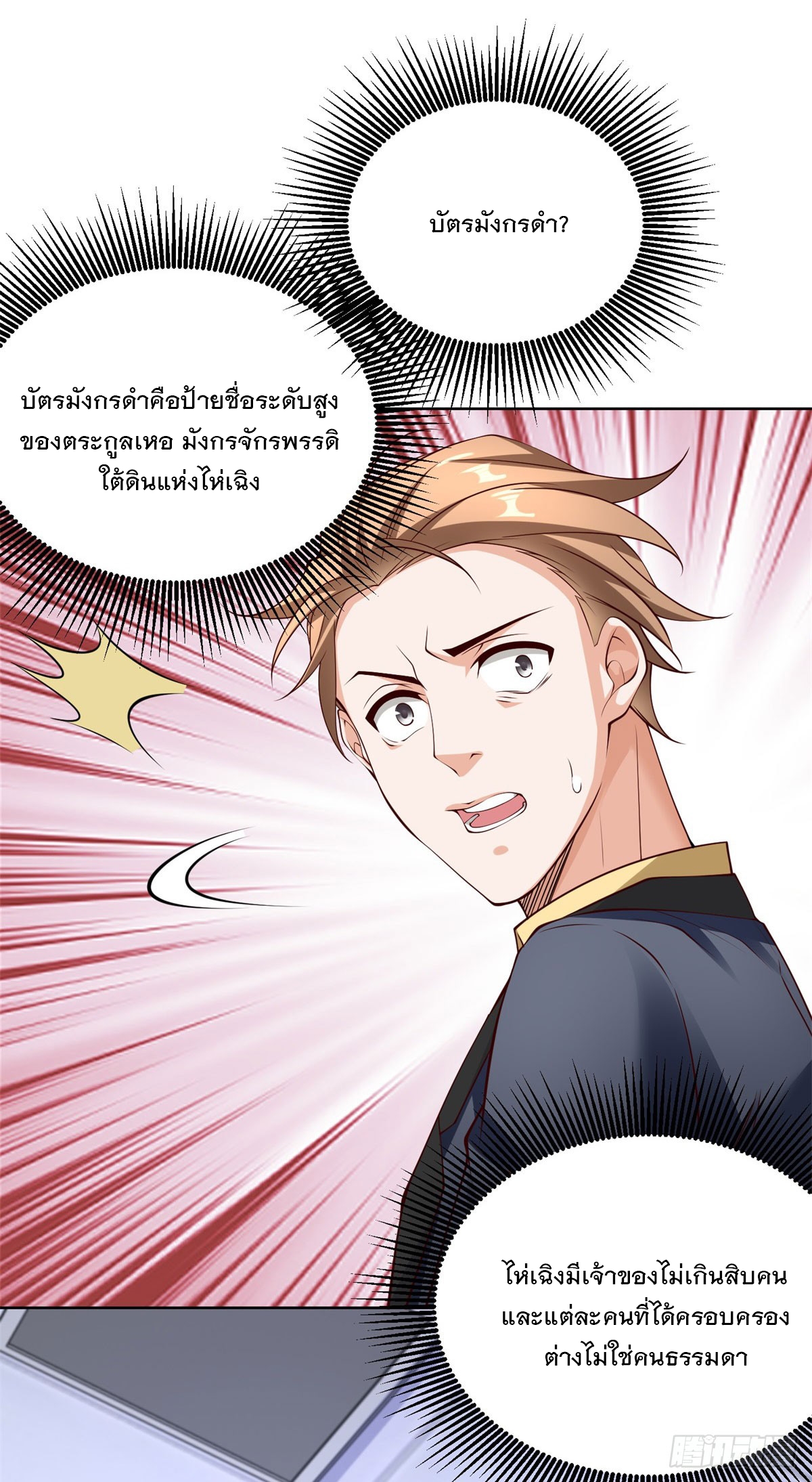 ฉันจะขึ้นไปบนจุดสูงสุดด้วยระบบสัญญาเทพธิดา ตอนที่ 18 หน้า 13