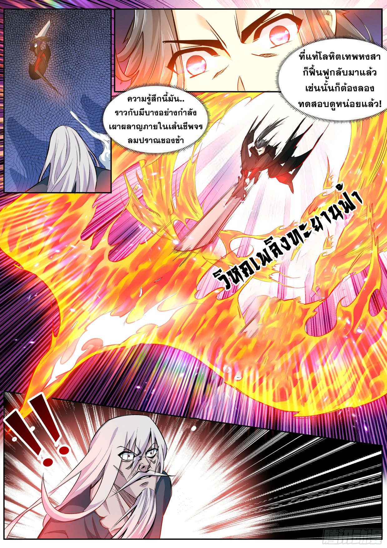 Against the Gods - อสูรพลิกฟ้า ตอนที่ 166 หน้า 4