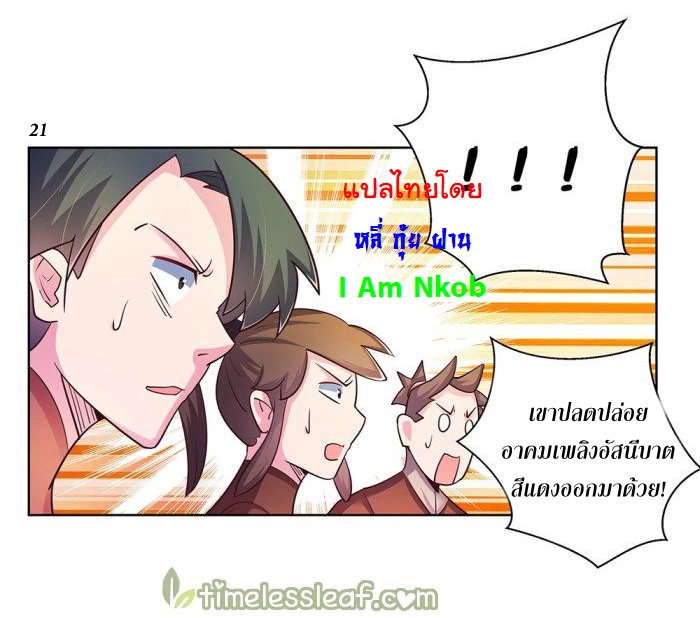 Above All Gods เทพยุทธเหนือเทวะ ตอนที่ 36 หน้า 22