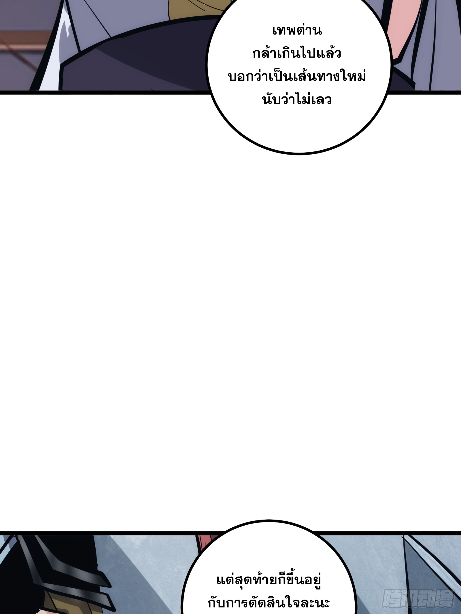 บังคับใจตัวเองก็ไร้เทียมทานได้ ตอนที่ 29 หน้า 3