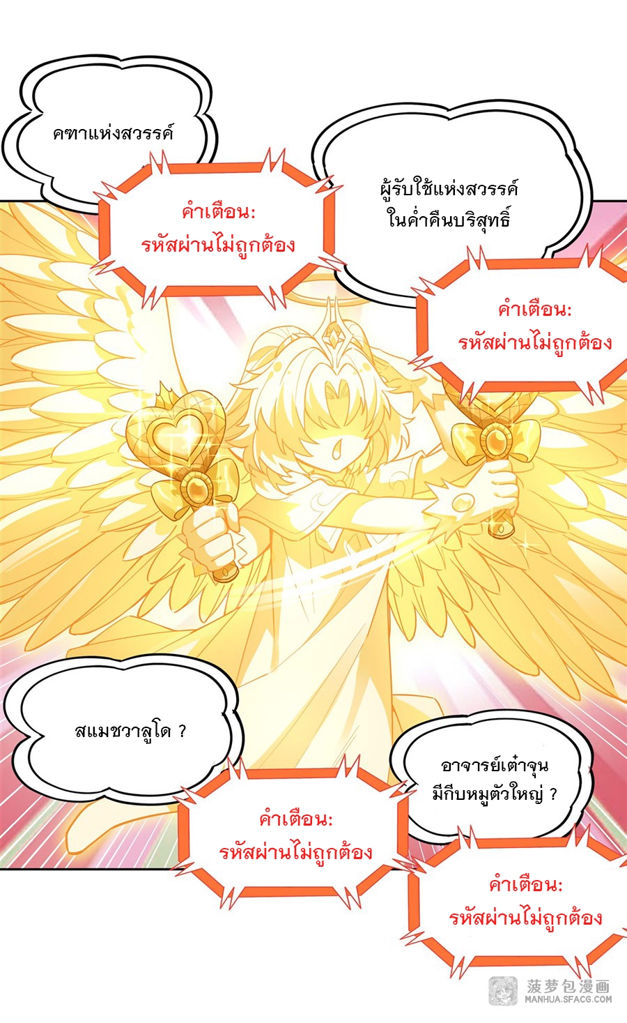ศิษย์ของข้าล้วนมีอนาคตที่ยิ่งใหญ่ (ชนจีน) ตอนที่ 40 หน้า 35