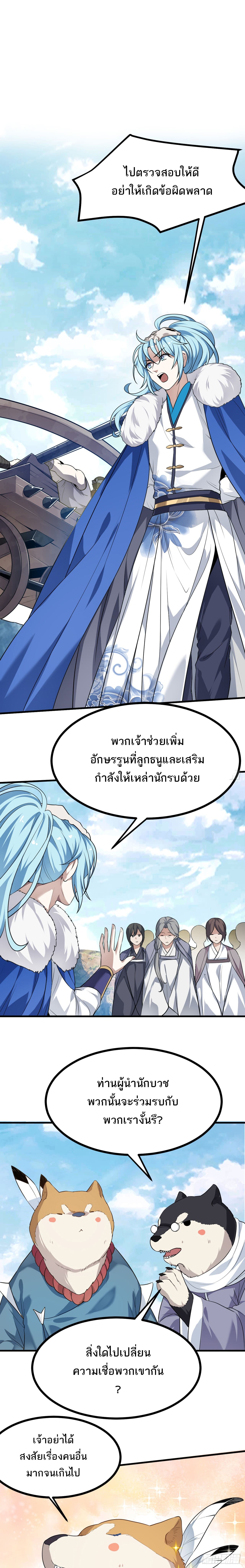 เส้นทางอมตะมันจริงจังไปแล้วมั้ง ตอนที่ 18 หน้า 16