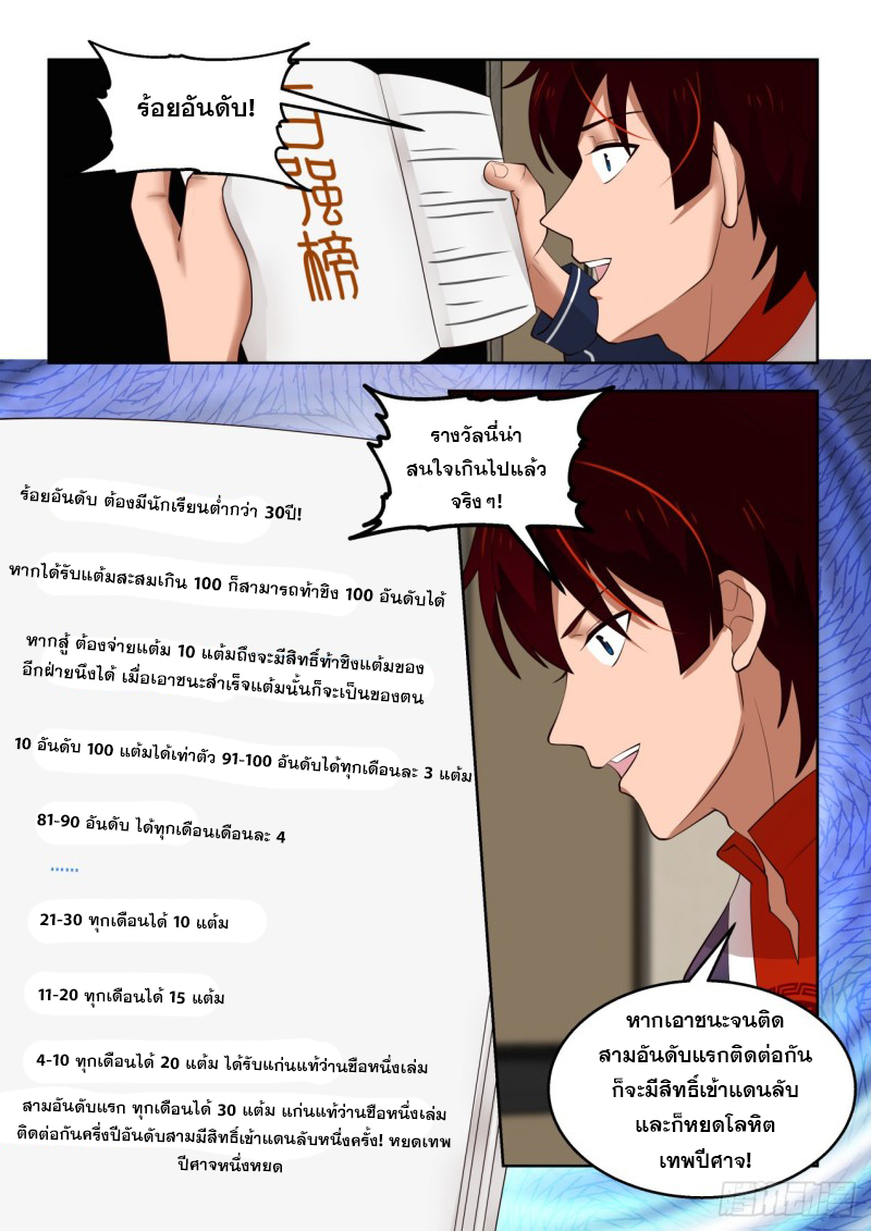 หมื่นเผ่าภัยพิบัติ ตอนที่ 106 หน้า 9