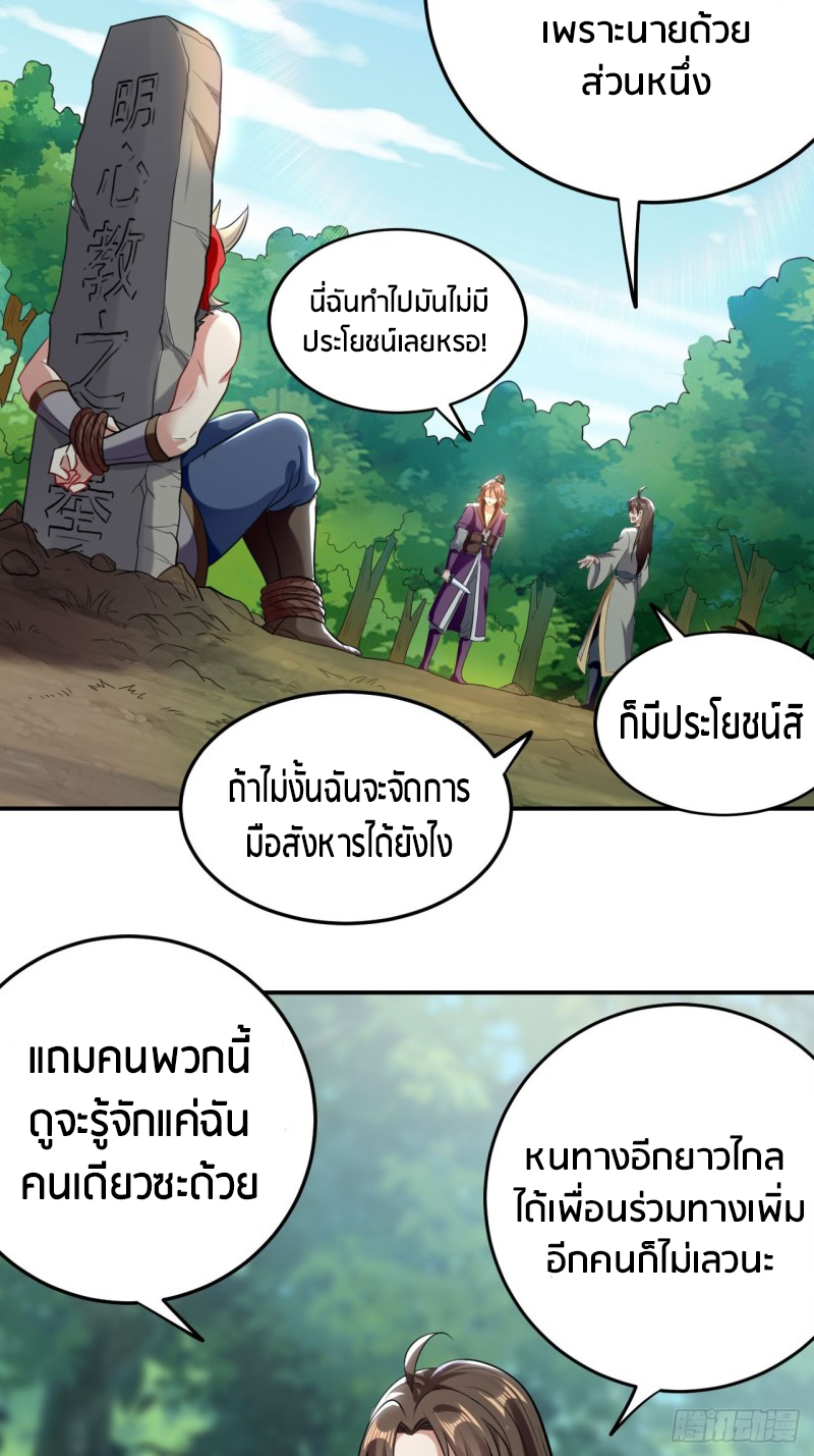 The ultimate son-in-law from different world ตอนที่ 65 หน้า 19