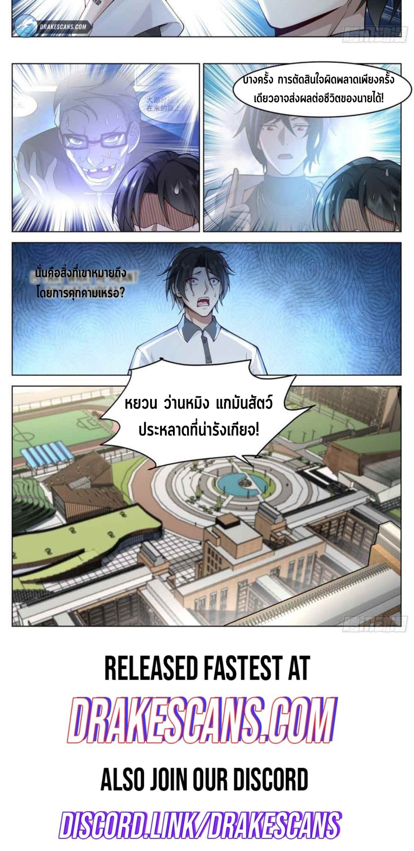 The Supreme Way ตอนที่ 17 หน้า 7