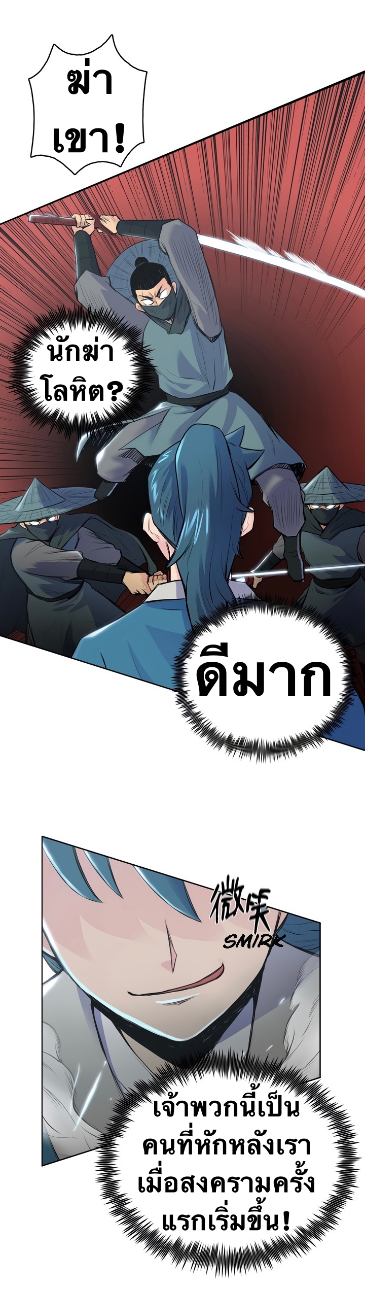 The God Of War ตอนที่ 2 หน้า 6