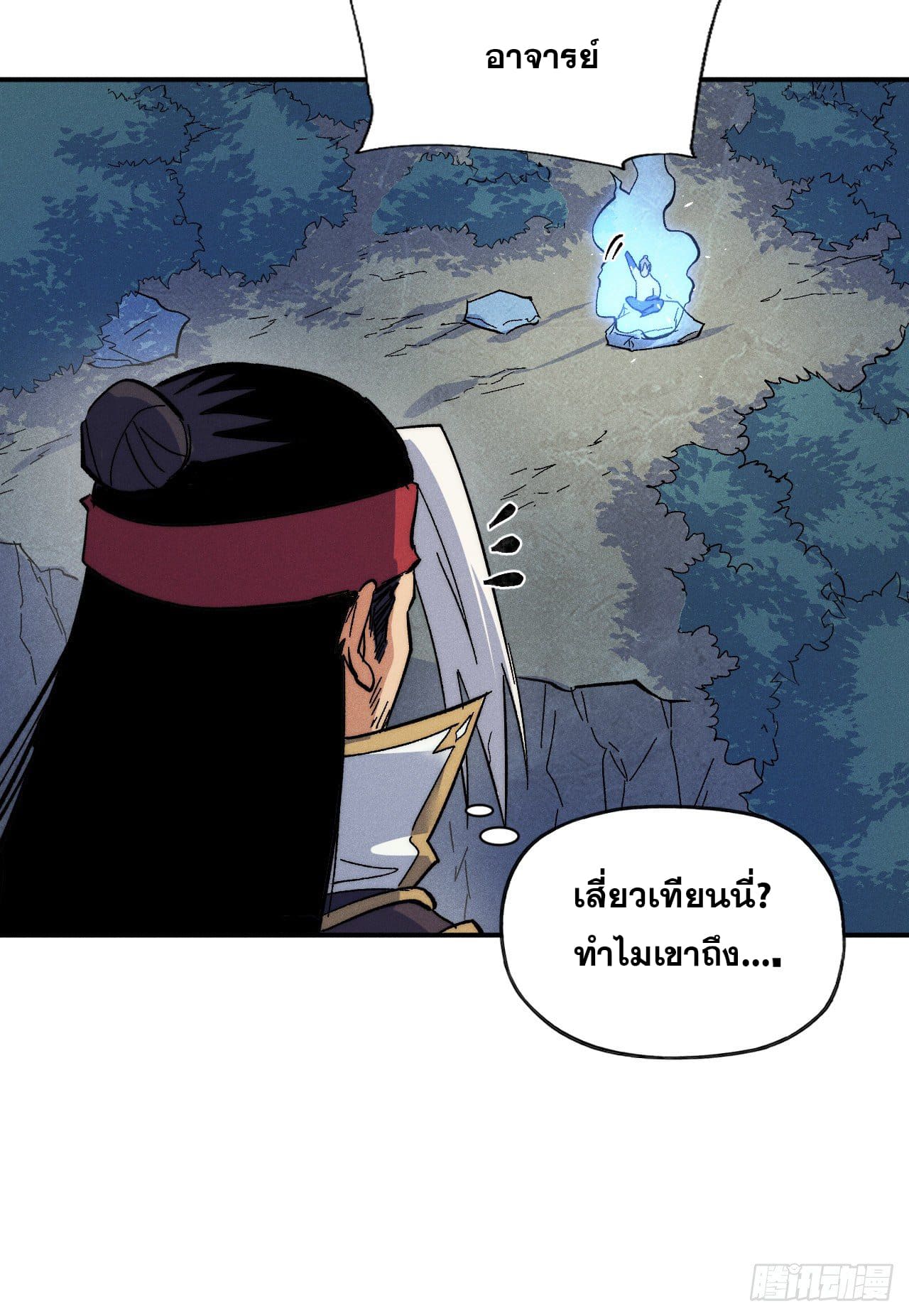 ตูข้านี่แหละเทพ (ทันจีน) ตอนที่ 65 หน้า 11