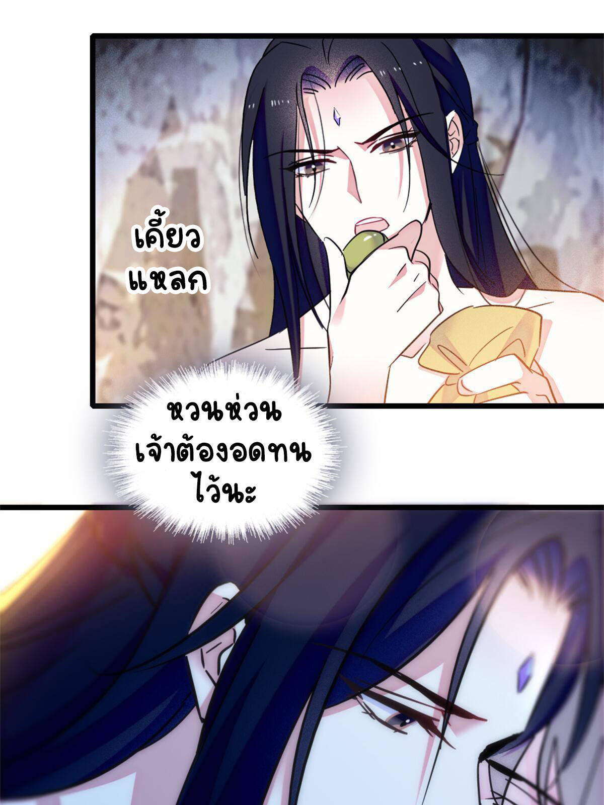 Romance In The Beast World ตอนที่ 52 หน้า 6