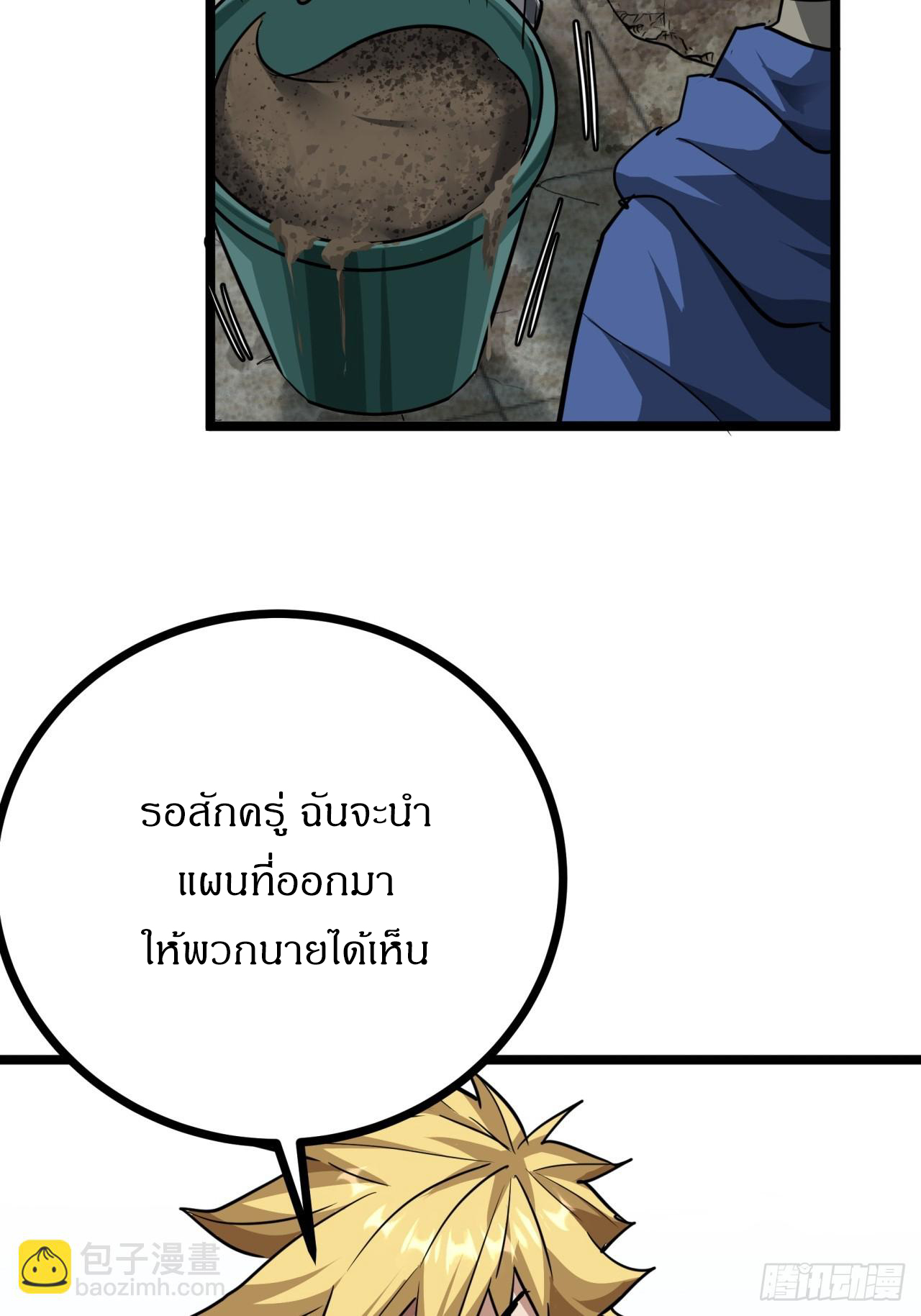 ผมโหดที่สุดในเกมนี้นะครับ ตอนที่ 15 หน้า 51