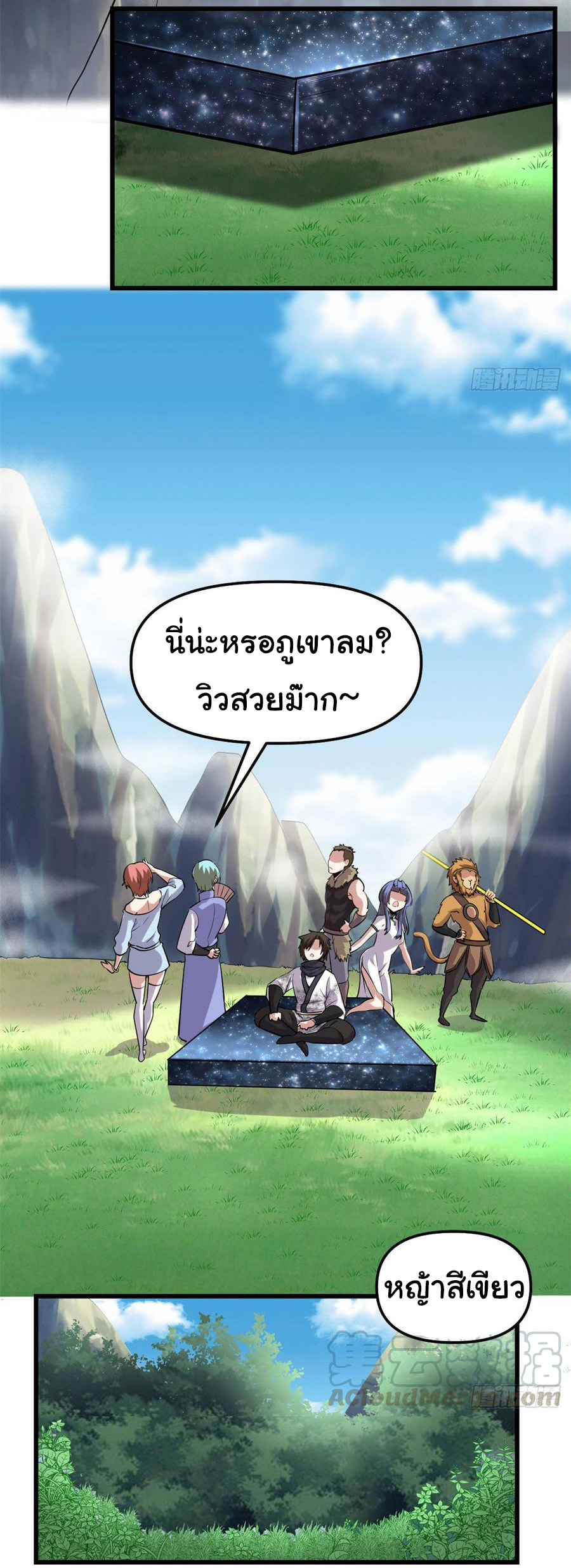 I might be a fake fairy ตอนที่ 75 หน้า 13