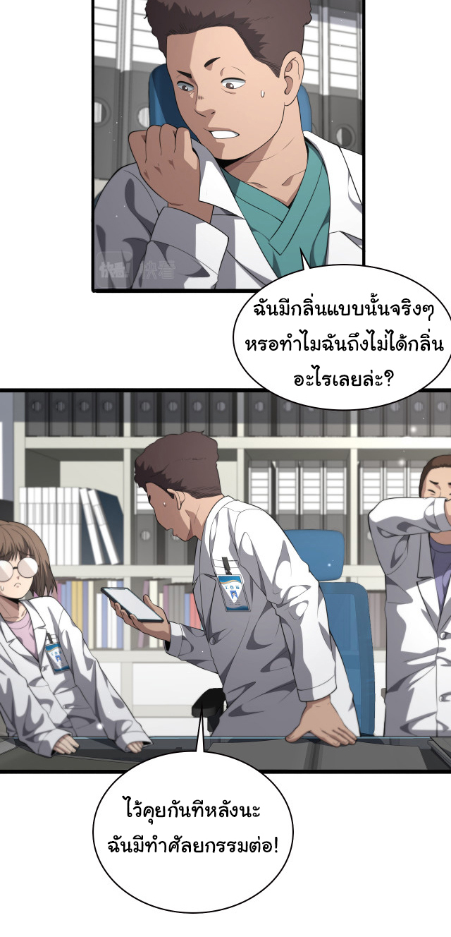 สุดยอดระบบของหมอหลิงหรัน ตอนที่ 232 หน้า 3