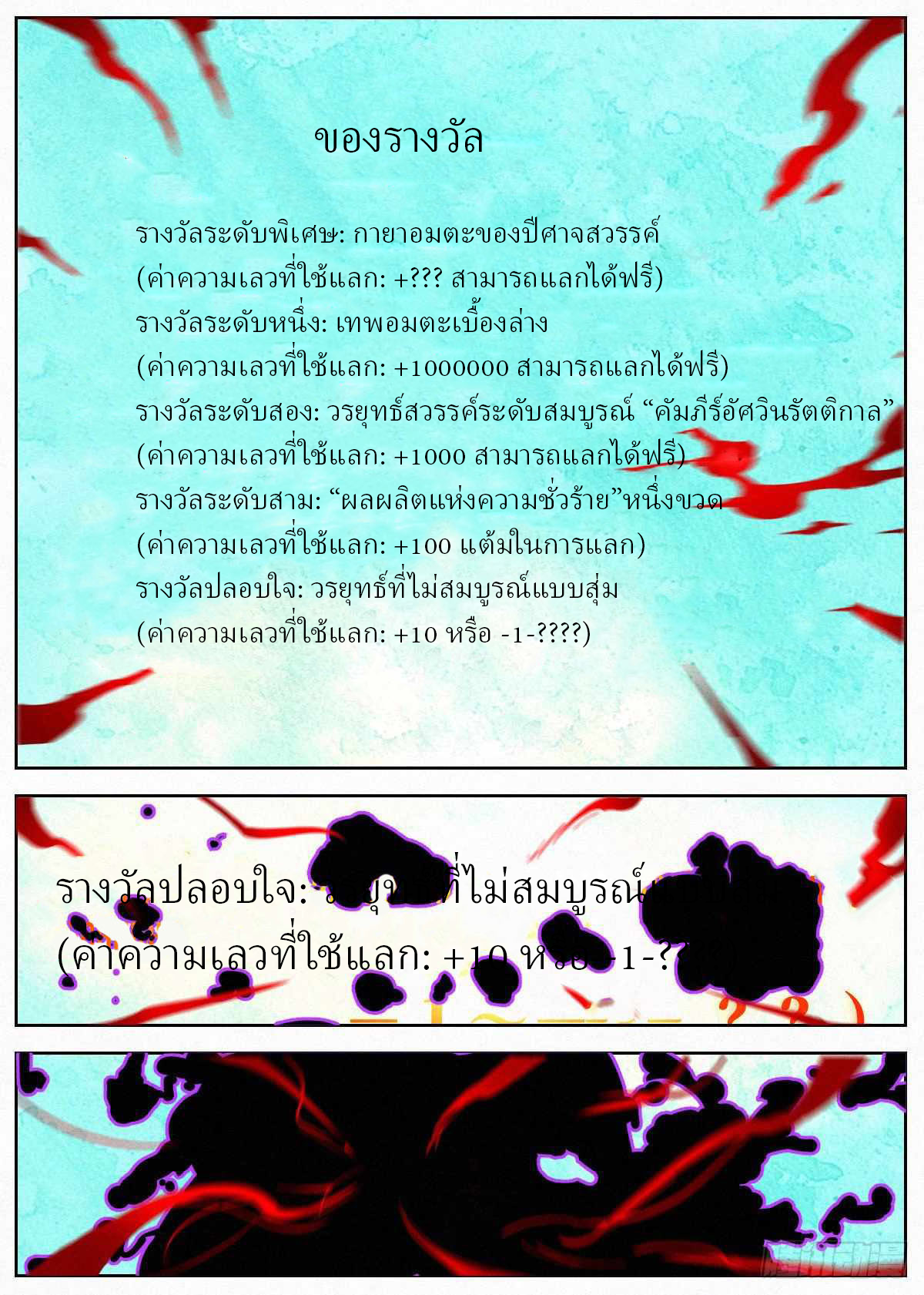 ข้าไม่ได้อยากเลวซักหน่อย ตอนที่ 6 หน้า 3