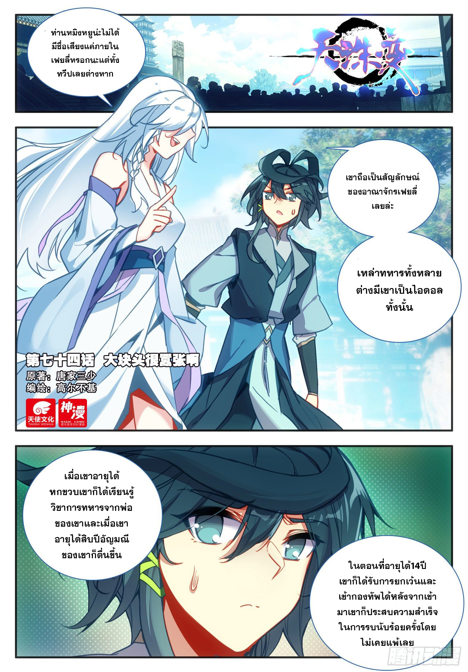 Heavenly jewel change ตอนที่ 80 หน้า 2
