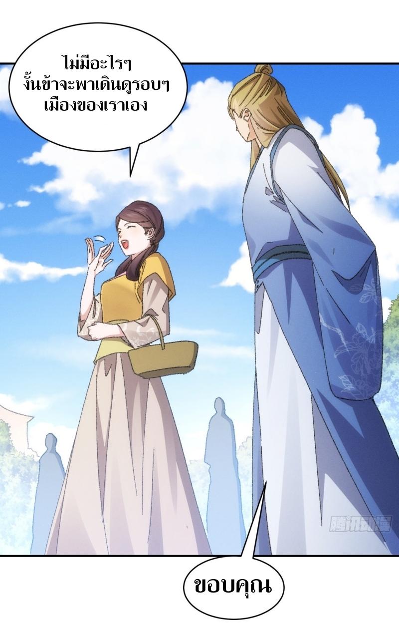 ข้าแค่ไม่เล่นไพ่ตามเกม ตอนที่ 123 หน้า 30