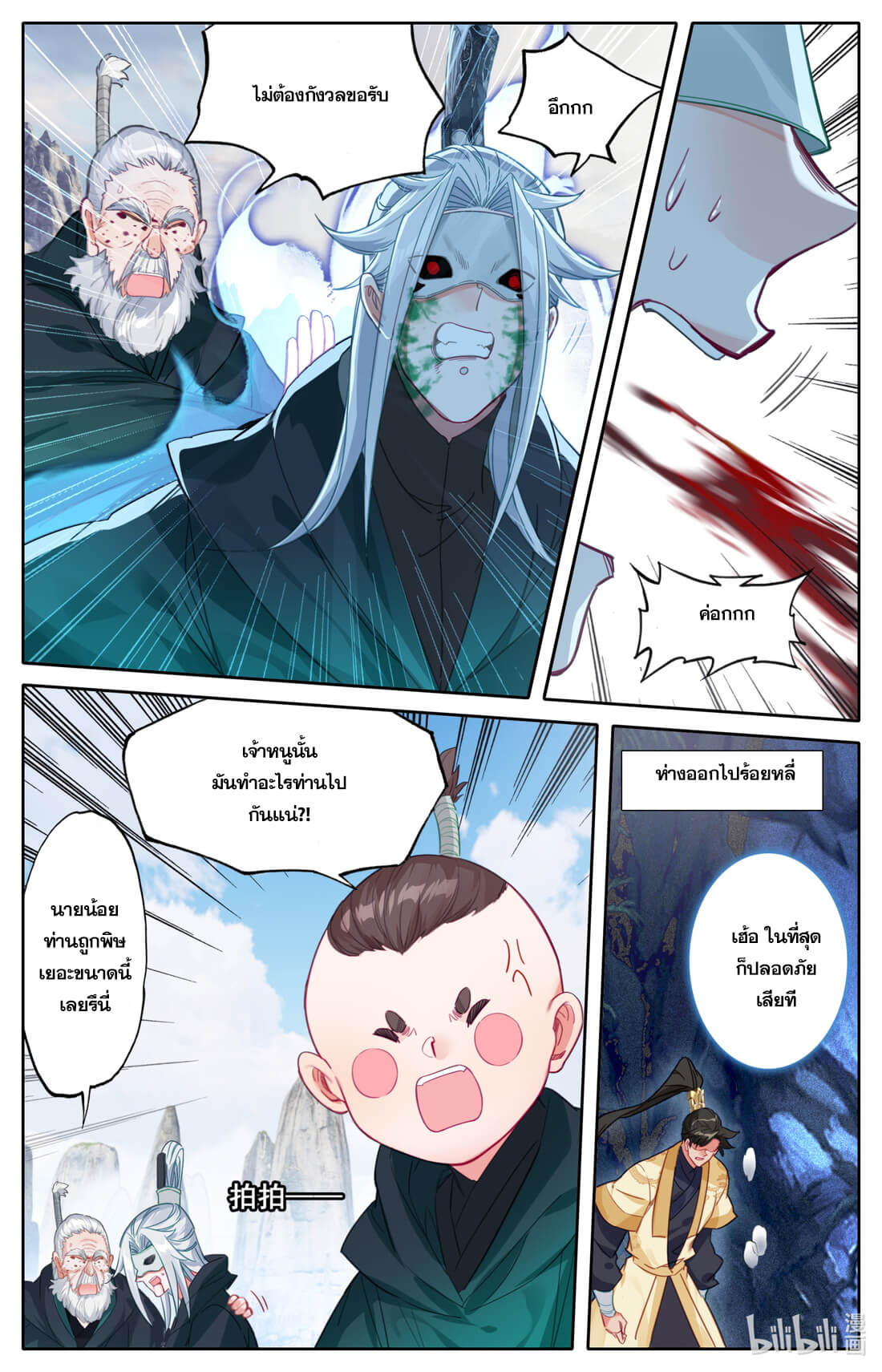 A record of a mortal's journey to immortality(ทันจีน) ตอนที่ 129 หน้า 11