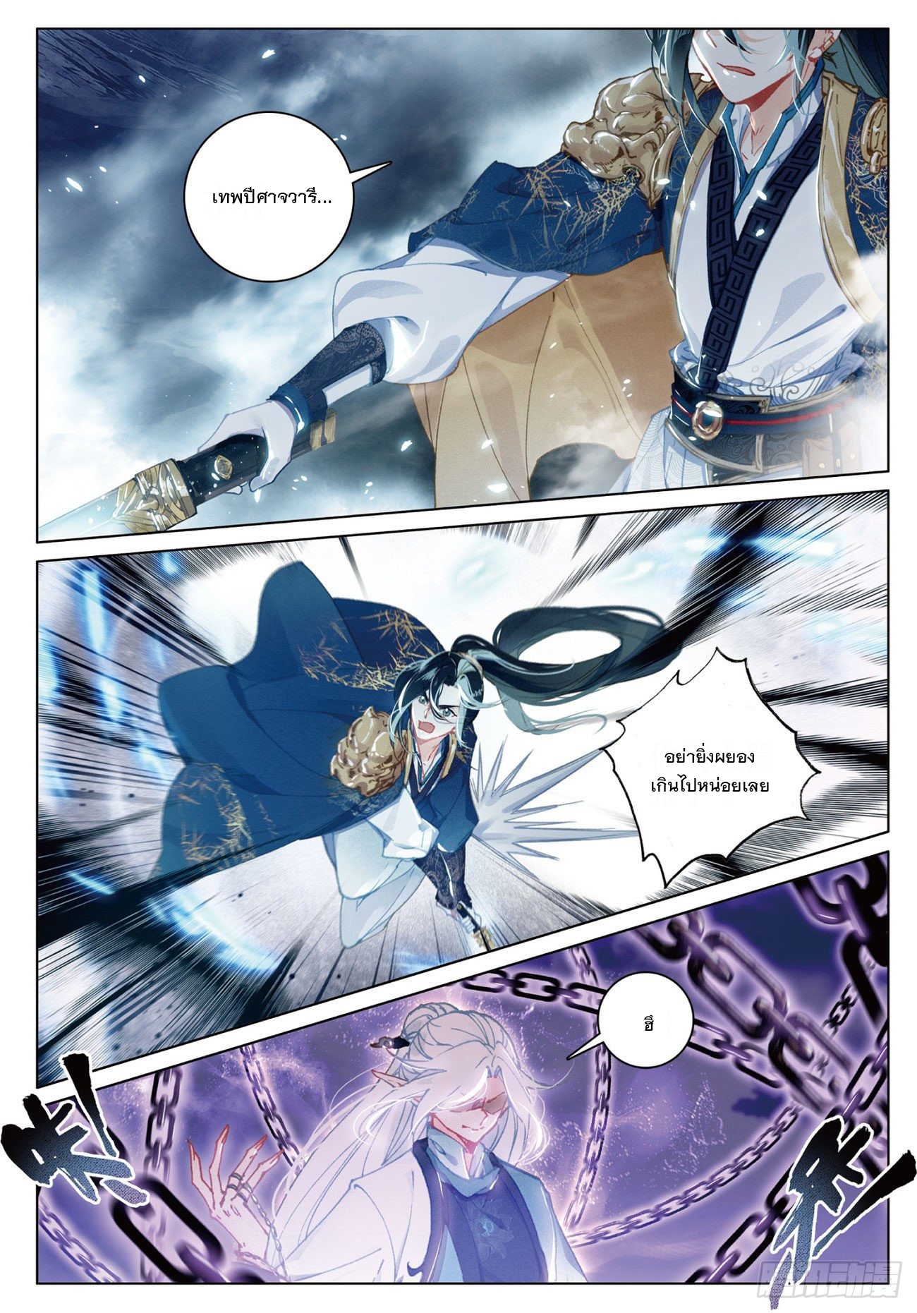 กระบี่เทพพิชิตฟ้า (ชนจีน) ตอนที่ 24 หน้า 17