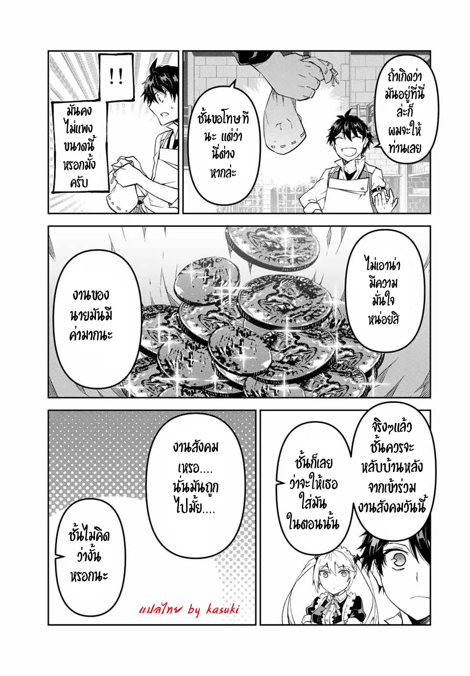 FUGUUSHOKU “KAJISHI” DAKEDO SAIKYOU DESU อาชีพสุดอ่อน(ช่างตีเหล็ก)แต่โคตรโกง ตอนที่ 74 หน้า 4
