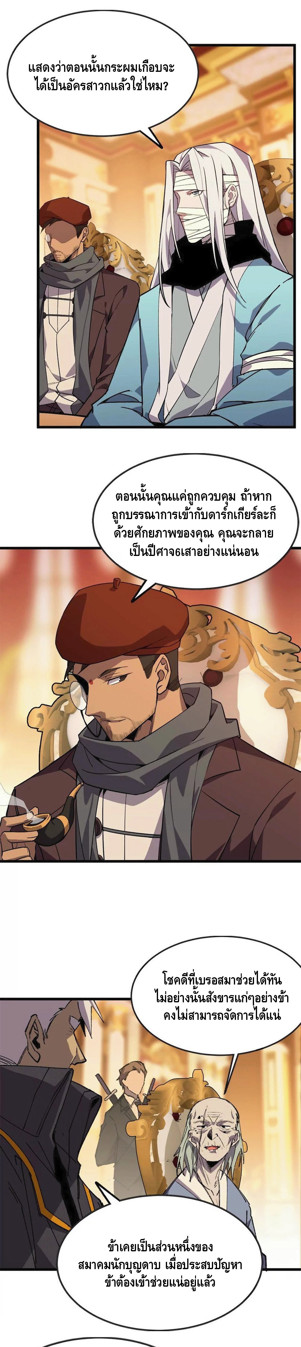 ราชินีปีศาจ (勇者X女魔王) ตอนที่ 48 หน้า 2