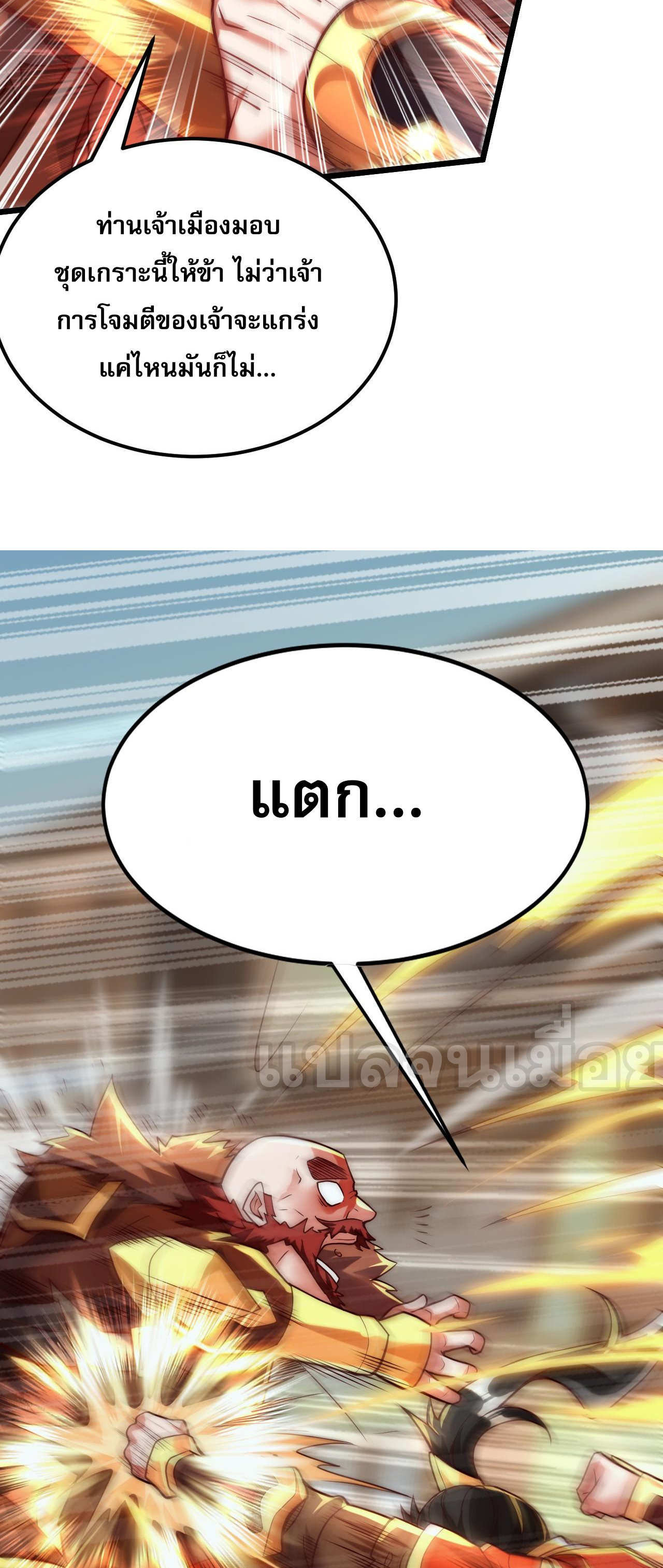 มาถึงก็ขายโอสถเซียนโบราณ แม้แต่จอมเทพยังหวาดผวา ตอนที่ 5 หน้า 14