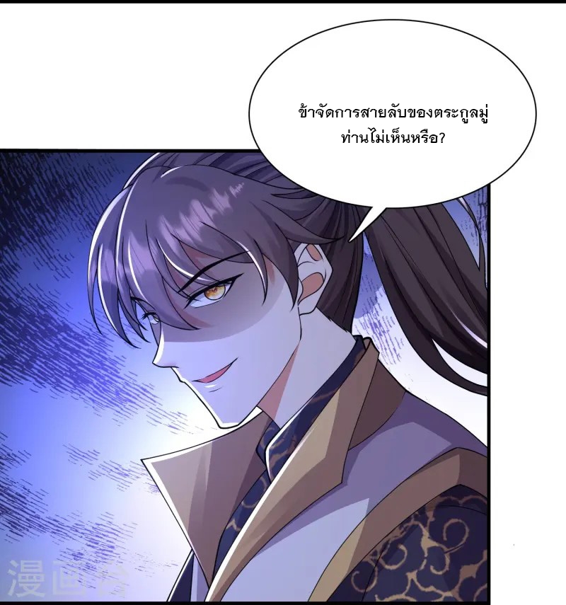 การกลับมาของเทพมาร ตอนที่ 18 หน้า 16