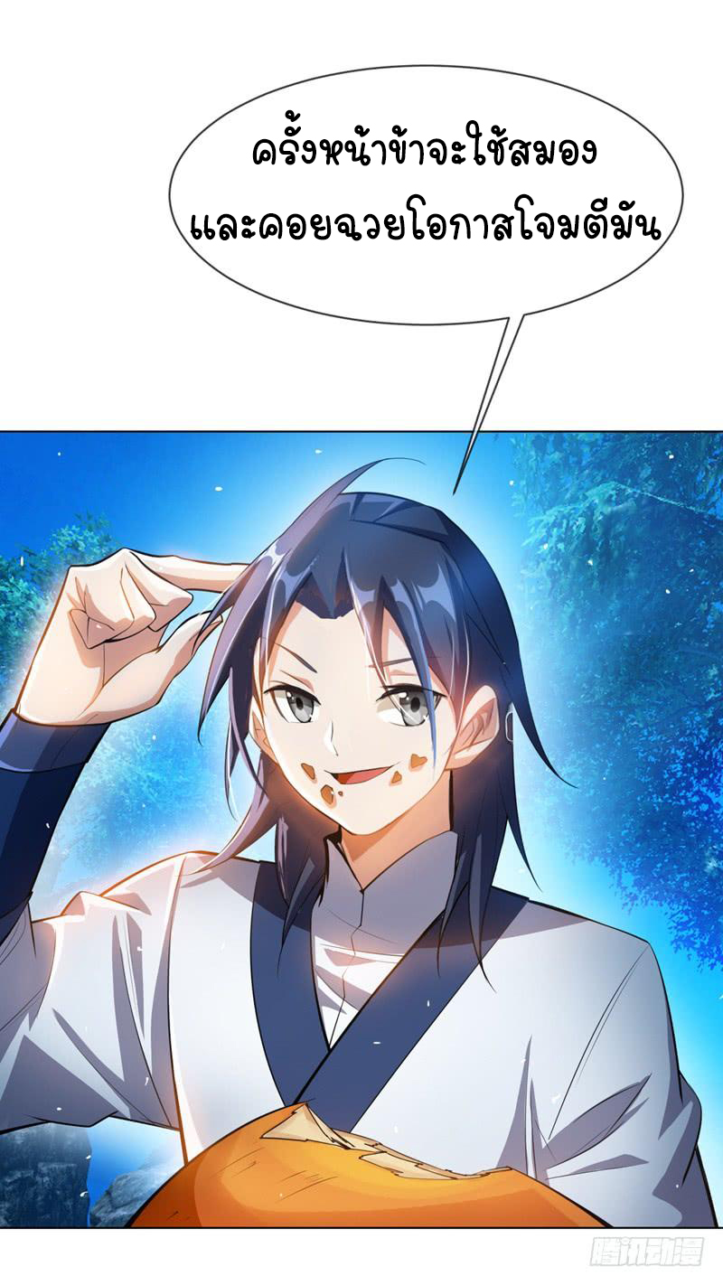 Wu ni ตอนที่ 20 หน้า 8