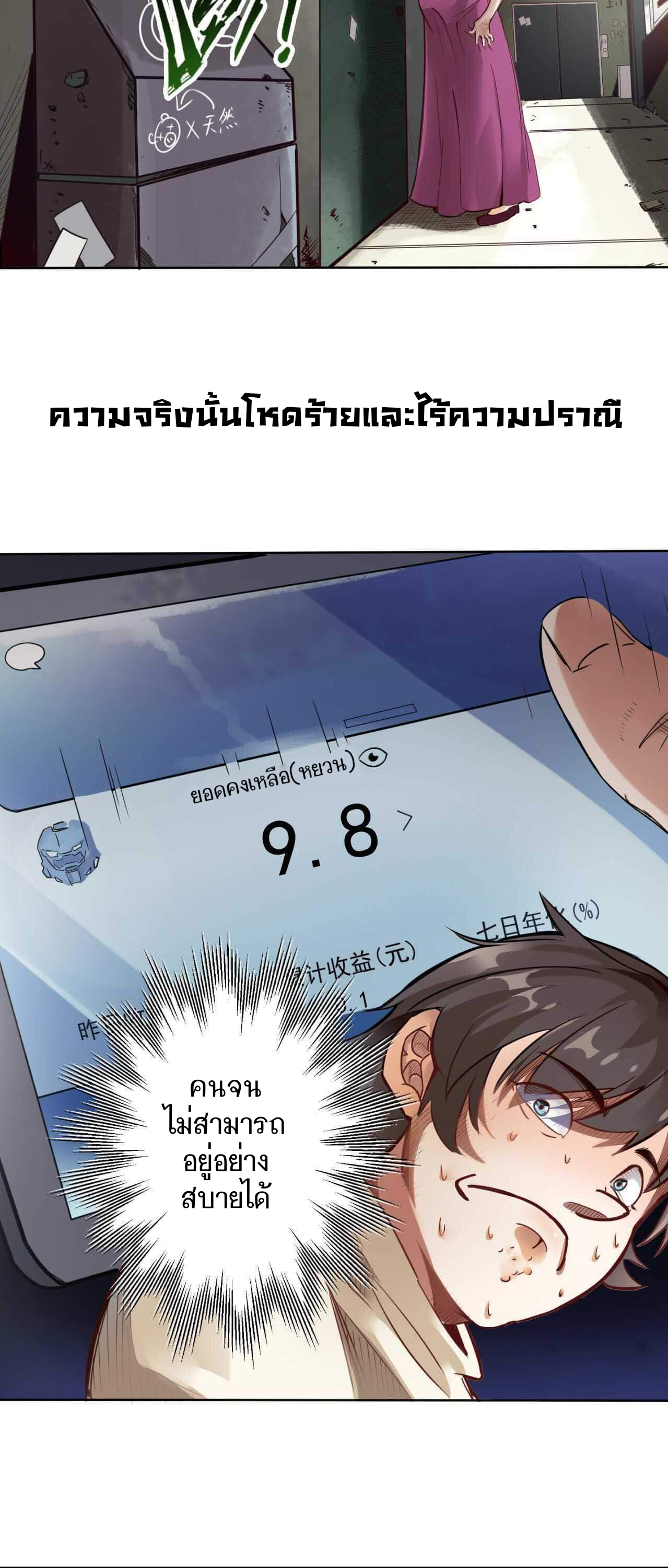 บังเอิญกลายเป็นเทพ ตอนที่ 1 หน้า 8