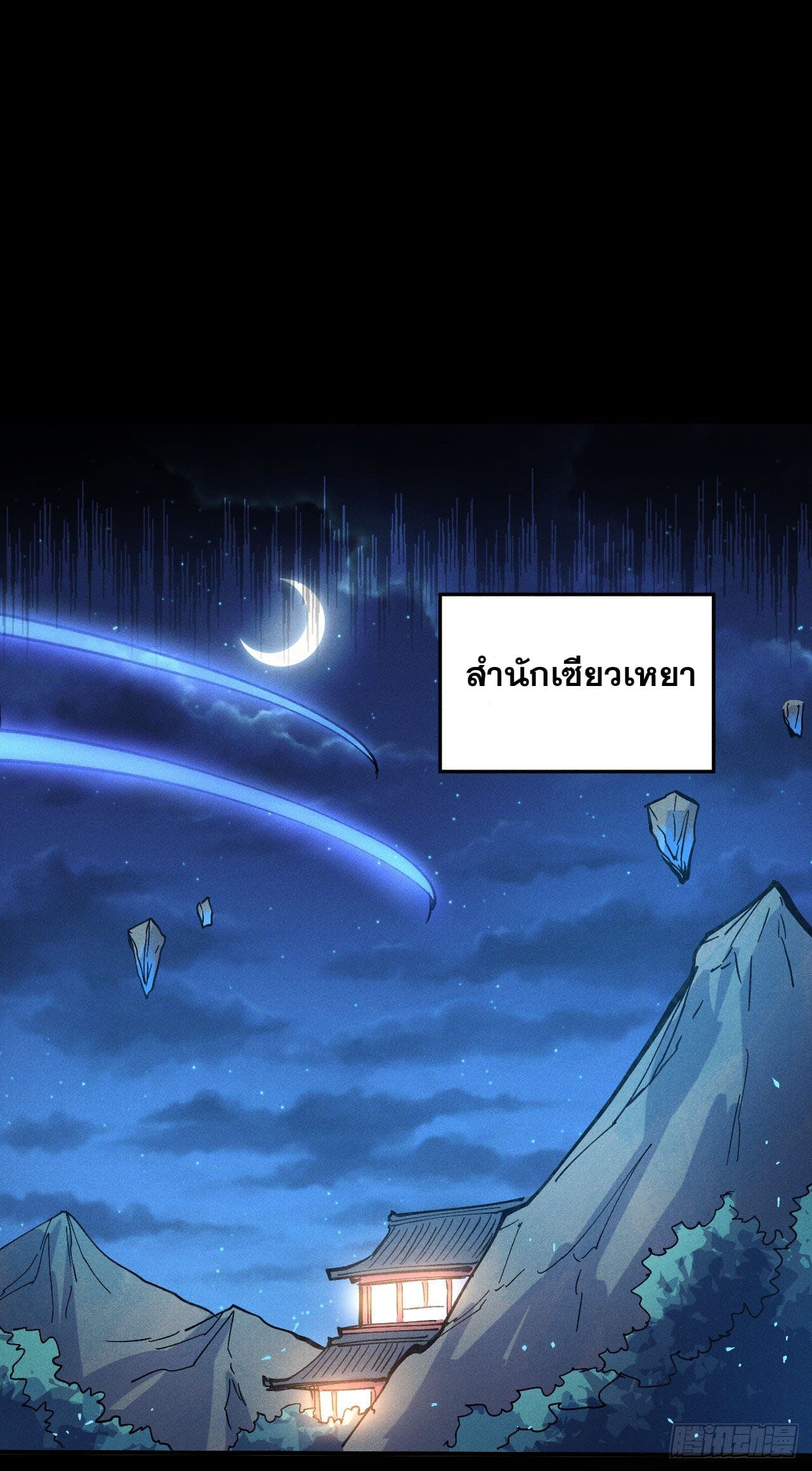 ตูข้านี่แหละเทพ (ทันจีน) ตอนที่ 84 หน้า 10