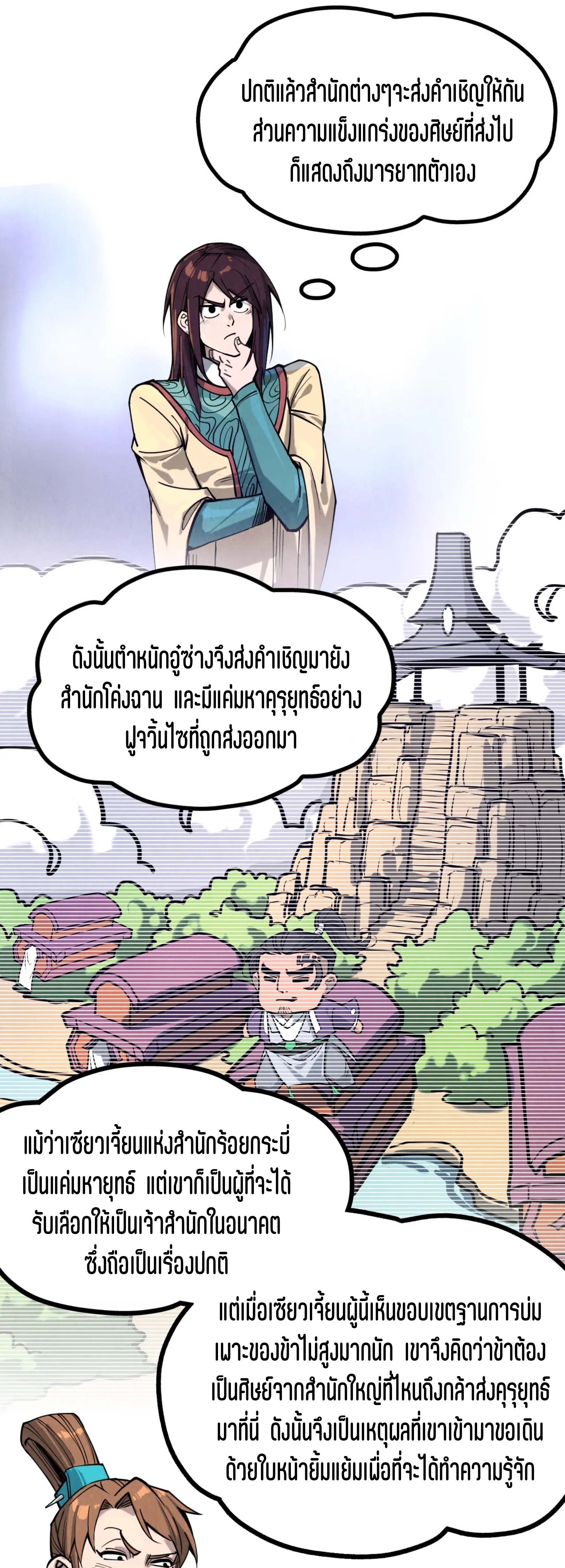 มหาเทพนิรันดร์กาล ตอนที่ 65 หน้า 13