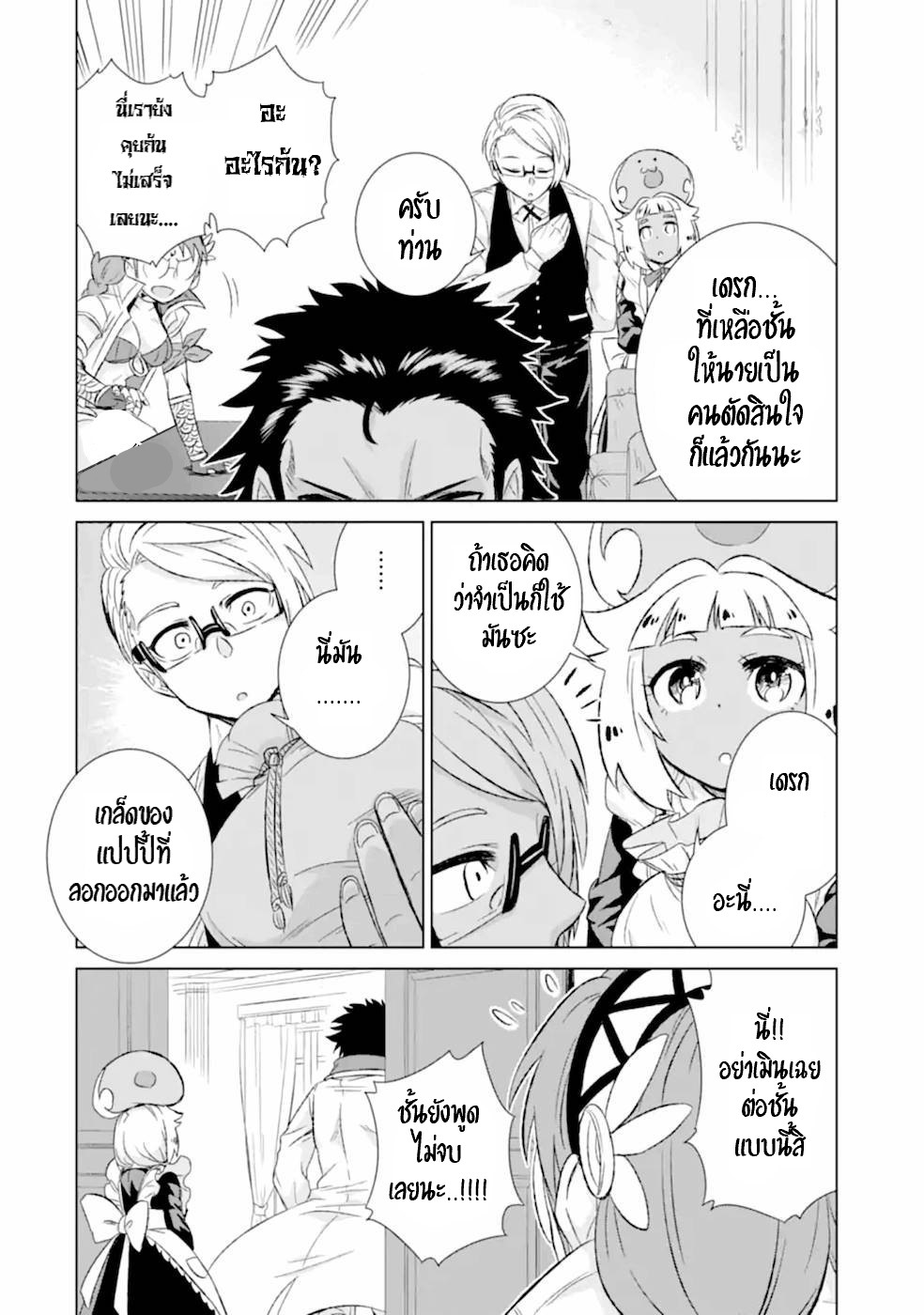 Isekai de Tadahitori no Mamono Tsukai ตอนที่ 36 หน้า 12