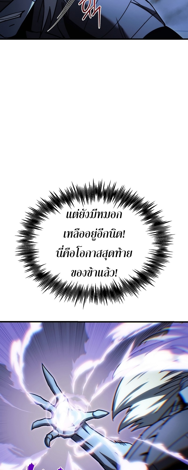 ตำนานการจุติใหม่ของเทพมาร ตอนที่ 14 หน้า 15