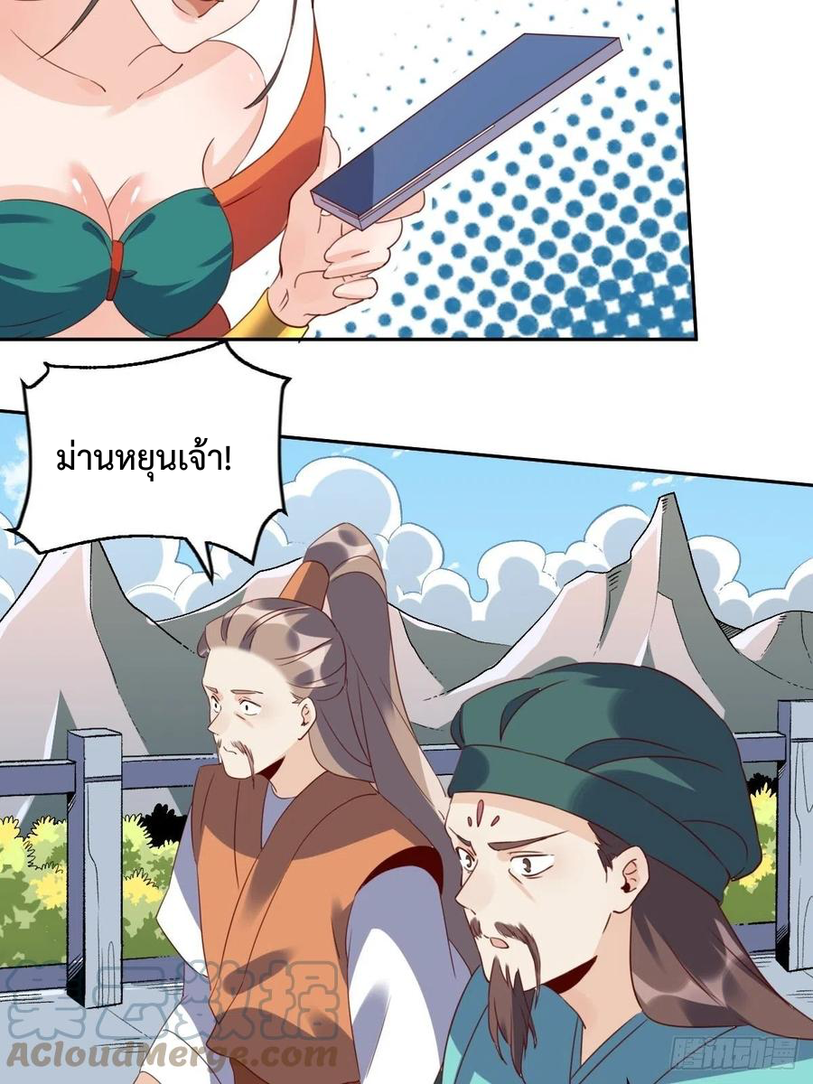 กลายเป็นว่าข้าคือจอมยุทธ์ผู้ยิ่งใหญ่ ตอนที่ 60 หน้า 31